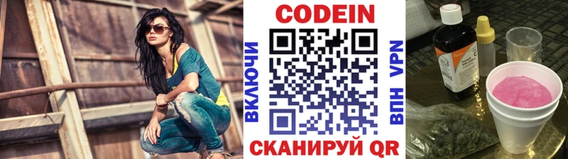 Кодеиновый сироп Lean Purple Drank  Корсаков 